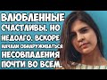 Слишком разные | Истории о любви |