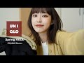 【UNIQLO】約3万円分!ユニクロの春服やっぱり間違いなし!春服新作や購入品紹介しちゃいます!🌼🌼