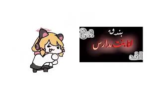 اوو ماي جاتو انا بنت مدارس - اسمعها