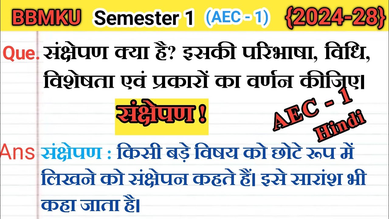 संक्षेपण किसे कहते हैं? इसकी परिभाषा, विधि, विशेषता एवं प्रकारों का वर्णन करें || AEC hindi