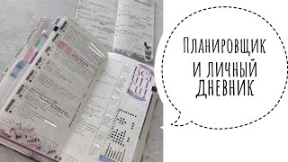 Часть 2. Мой планер и личный дневник. Как я веду финансы 💸 Цветовой код. Список дел 📑