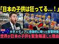 「日本人が羨ましい」WBCオーストラリア戦を取材した記者が目撃した日本の子供たちの映像に言葉を失った理由
