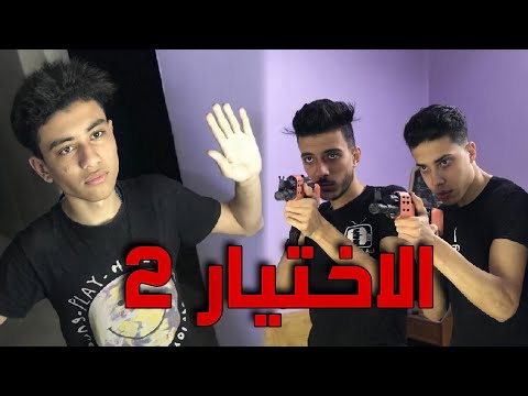 تقليد مسلسل الاختيار 2 مداهمة قوية للابطال بس للاسف انتهت بأصابة يوسف الرفاعي