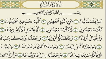 078- سورة #النبأ للقارئ شيرزاد عبدالرحمن طاهر