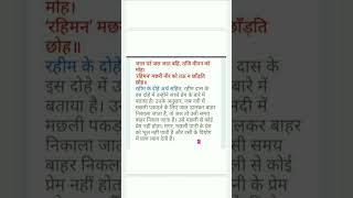 Class 7 Hindi Ch 11 Rahim ke Dohe Paragraphs meanings  Please subscribe my channel 😊👍😊😊