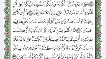 16 الحزب السادس عشر القارئ عبد الرحمن العوسي - رتل واستمع