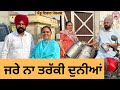 ਜਰ ਨ ਤਰ ਕ ਦ ਨ ਆ Ep 351 New Punjabi Short Movie 2025 Natak Sukhpal Video PenduVirsaMansa ਜਰ ਨ ਤਰ ਕ ਦ ਨ ਆ Ep 351 New Punjabi Short Movie 2025 Natak Sukhpal Video PenduVirsaMansa