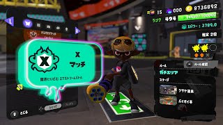 XP4000目指してXマッチ 3789から【スプラトゥーン3】
