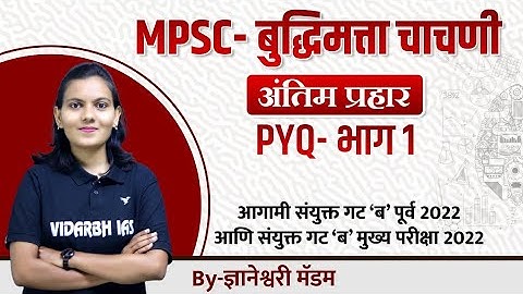 CSAT Reasoning | Combine/ संयुक्त पूर्व परीक्षा गट ब Reasoning by ज्ञानेश्वरी मॅम  | PSI-STI-ASO