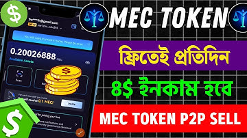 ফ্রিতেই প্রতিদিন ৪$ ইনকাম হবে  Me Pass থেকে | MEC Token P2P Sell Instant