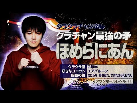 【クラクラ】クラクラチャンネル 3RD ATTACK ほめらにあん