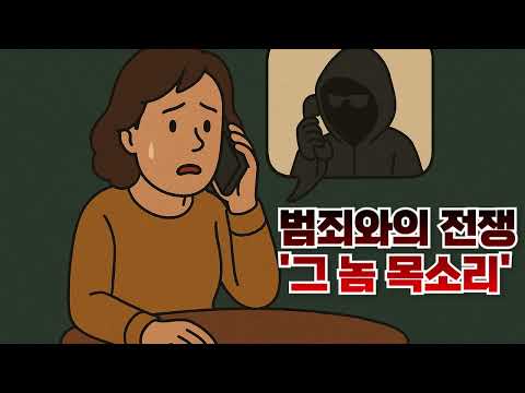[달리는 라디오] 라디오 드라마 보이스피싱편 그 놈 목소리