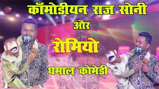 #Comedy Raj Soni और Romiyo 🐒 के बात सुनकर लड़की 🤦और लोग हस्ते हस्ते लोट पोट हो गये 😀