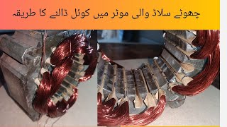 Motor winding of washing machine Part 2