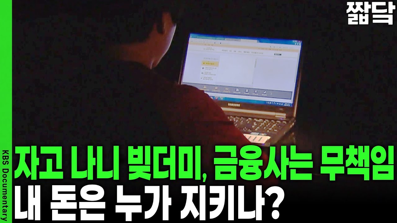 자고 일어났더니 카드 빚이 1,000만 원 이상! 빚 갚으라는 금융사... 해외에 있어도 털리는 '명의도용'의 공포 | KBS 취재파일 K 20150111 방송