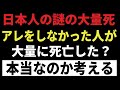 アレをしなかった人ばかり亡くなっているって本当?【政令指定都市データを入手】