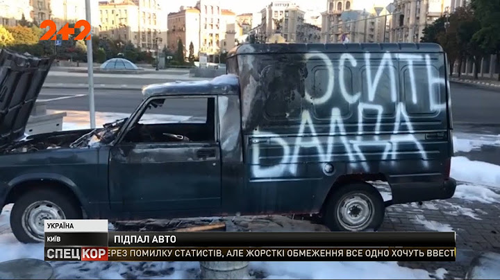 39-ти річний мешканець Бориспільського району на Майдані спалив власну автівку
