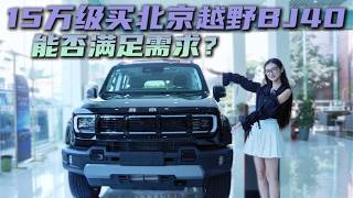 A Boxy SUV for Both City and Off-Road: Is the BAIC BJ40's Performance Worth It How to Choose t...