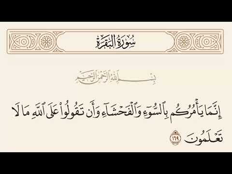 169 تفسير الايه رقم 169من سورة البقرة
