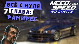 Need for Speed: No limits - Прохождение Кампании с нуля. 7 Глава: Рамирес (android) #165