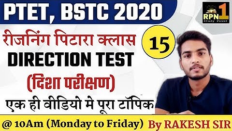 पिटारा क्लास #15/Direction test/PTET 2020/BSTC 2020/reasoning/Mental Ability/ptet exam preparation