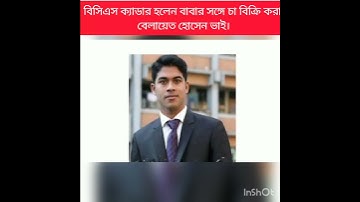 🎯বিসিএস ক্যাডার ❤️🥀 || BCS Cadre || #shorts #viral #trending #reels #video #motivation #bcs #cadre