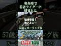奥多摩で若者ライダーに絡まれた57歳元ローリング族