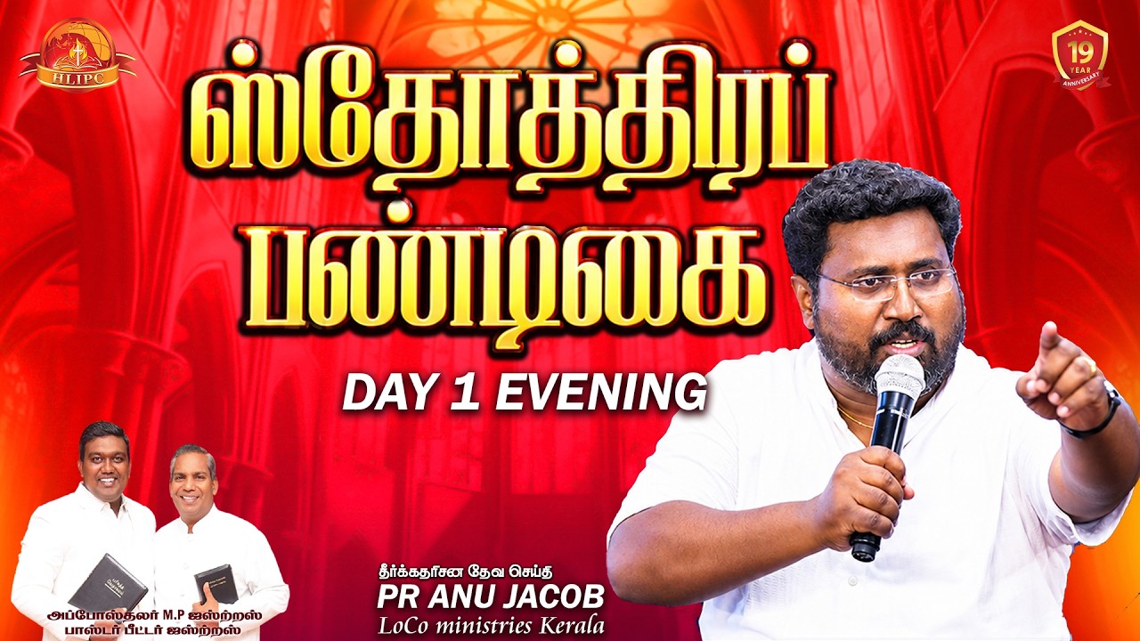 PRAISING FESTIVAL | DAY 1 | Pr. ANU JACOB  | OCTOBER 3 | HLIPC Church Tuticorin