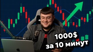 видео: Как я поднял первую 1000$ на Pocket Option картинка: Как я поднял первую 1000$ на Pocket Option