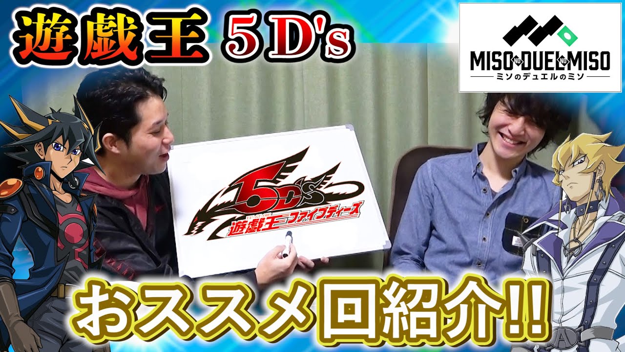 【#遊戯王5D's】ドリルフィールド３選、語らせていただきます【#ミソのデュエルのミソ】