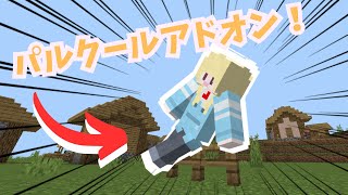 [Minecraft統合版:BE] [配布] アクロバットなParkour Addon！
