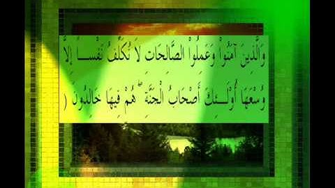 القرآن الكريم سورة الأعراف الأية 42 قراءة السديس.wmv