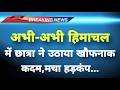 अभी-अभी हिमाचल के मंडी से बड़ी खबर सामने || Mandi News || Himachal Breaking News ||