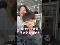 これ見たら家でもできる!でもカットも大切! #メンズセット #メンズヘア #メンズ美容 #メンズ美容室 #垢抜け #ヘアセット