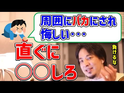 ［ひろゆき］夢ややりたいことを周りの人にバカにされたら？ヒカキンも成功まで他人の評価を受け入れず自分を信じて突き進んだ［切り抜き］