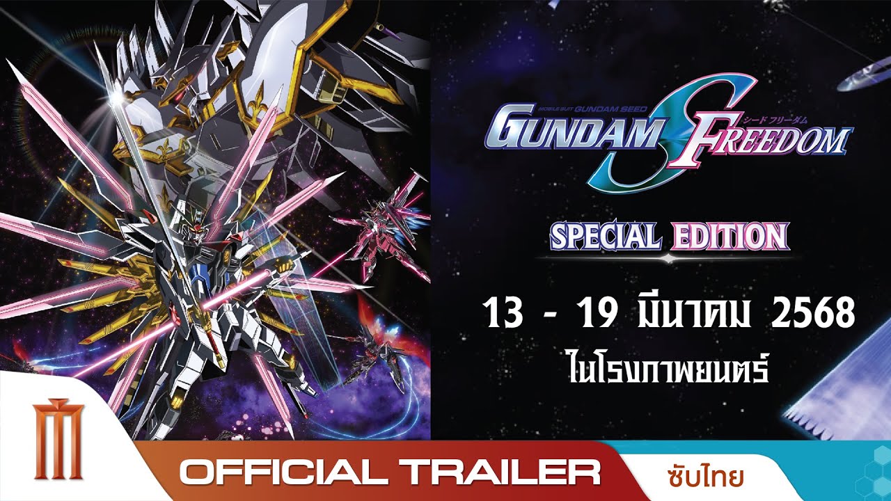 Mobile Suit Gundam SEED FREEDOM Special Edition - Official Trailer [ซับไทย]