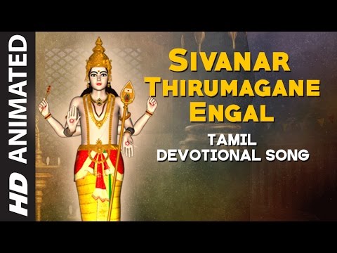 Murugan Devotional song  Sivanar Thirumagane Engal   Tamil Devotional song