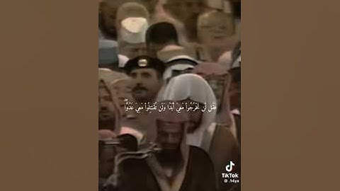 تلاوة نادرة للشيخ #سعود_الشريم حفظه الله