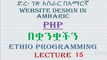 Lecture 15: website php logical Operators Programming Tutorial in Amharic | በአማርኛ