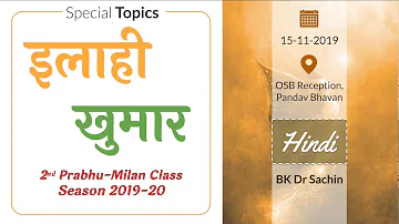 Ilaahi Khumaar (15-11-19) | 2nd Prabhu Milan Class | Season 19-20 | OSB Reception, PB | BK Dr Sachin