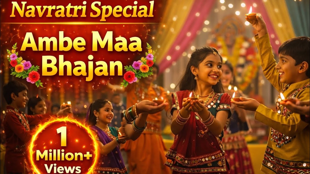 Navratri Special Ambe Maa Bhajan | जय अंबे जगदम्बे माता | Garba Bhakti Song 2026 