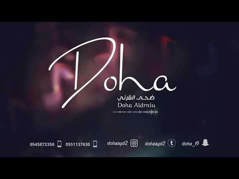 ضحى القرني عمي عوده جلسة 2025