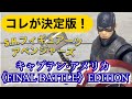 《キャップのフィギュアーツ決定版！》S.H.Figuarts　キャプテンアメリカ《FINAL BATTLE》EDITIONをご紹介！アベンジャーズエンドゲームの感動が蘇る！SHフィギュアーツ