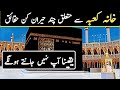 10 Things You Didn’t Know About The Kaaba | Hindi / Urduؔؔ||Khana Kaaba history and Information||