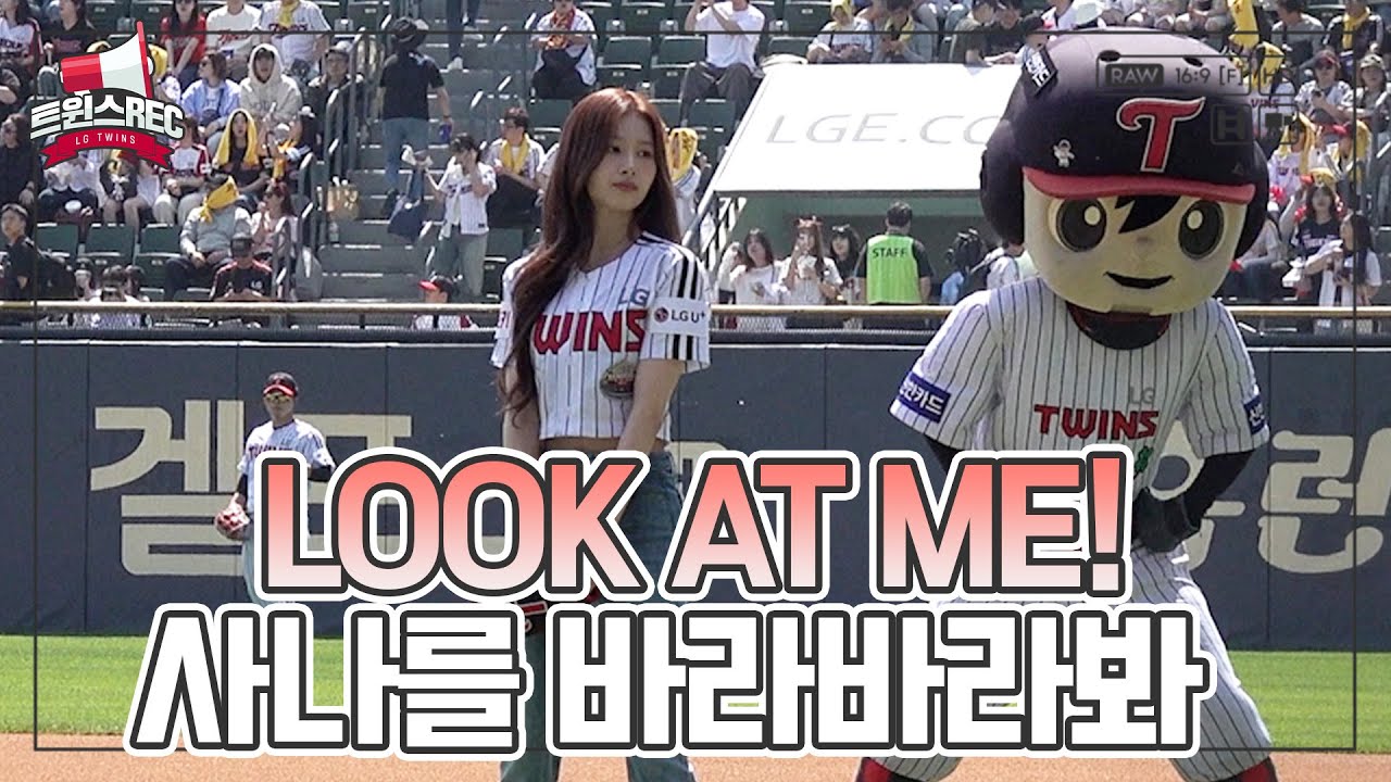 승리 요정 사나를 바라봐👀 [트윈스 REC]