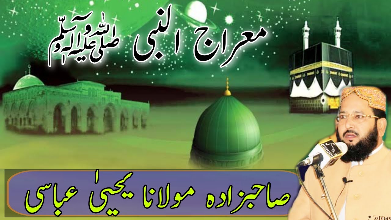 Allama Yahya Abbasi Sahib Latest Speech about Meraj Un Nabi S.A.W 2021 - #MolanaYahyaAbbasiOfficial