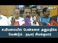 சபரிமலையில் பெண்களை அனுமதிக்க வேண்டும் : நடிகர் சிவக்குமார்