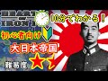 【2021年最新版】10分でわかる！日本の戦い方【初心者向け】【HOI4】