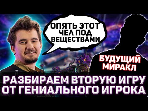ВТОРОЙ РОФЕЛЬНЫЙ РАЗБОР РЕПЛЕЯ от ДАХАКА! / ГЕНИЙ МИДЛАЙНА ПОКАЗЫВАЕТ УРОВЕНЬ на СФ'Е! / Daxak Dota