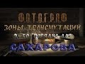 Как и где исследовать ПСИ-ЗОНЫ 2-го порядка для Сахарова в моде Фотограф - S.T.A.L.K.E.R.: Т.Ч.